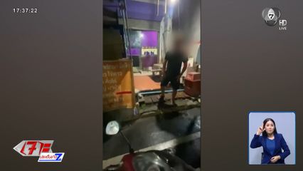 คู่กรณีสาดน้ำถูกดวงตายาย 72 ปี ชี้แจง