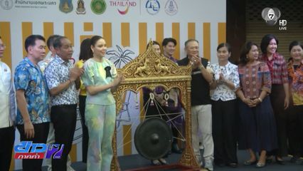 เปิดมหาสงกรานต์ถนนข้าวสาร ปี 2569