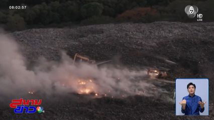 ดับแล้ว เพลิงไหม้บ่อขยะ จ.ภูเก็ต