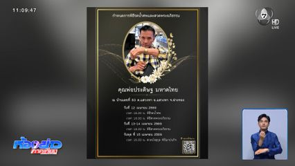 จ๊ะ นงผณี แจ้งข่าวเศร้า สูญเสียพ่อ