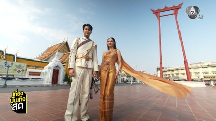เบื้องหลัง ภูมิ - แอนน่า ถ่ายทำสปอต 7HD รักษ์ประเพณีปีใหม่ไทย