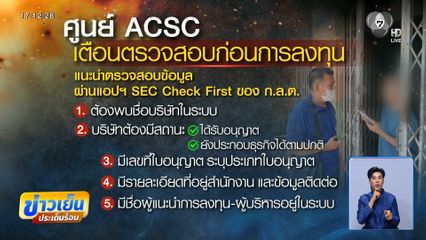 สงกรานต์วันหยุด สแกมเมอร์ไม่ได้หยุดด้วย