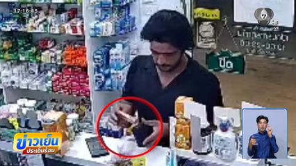 เตือนภัยมิจฉาชีพหลอกซื้อของ โกงเงินทอน