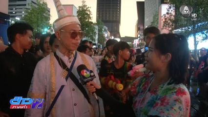 สยามสแควร์คึกคัก! นักท่องเที่ยวแห่เล่นน้ำสงกรานต์มืดค่ำคนยิ่งแน่น