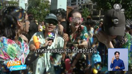 บรรยากาศเล่นน้ำสงกรานต์วันแรกที่สยามสแควร์