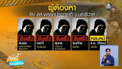 เปิดผลสอบใช้รถหลวงลอบยิง สส.