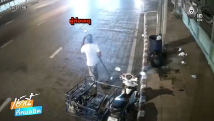 ไล่ล่าคนร้ายเป่าลูกดอกใส่ตำรวจเจ็บสาหัส