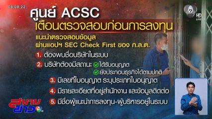 ภัยสแกมเมอร์ กับปัญหาผู้สูงอายุไม่เชื่อตำรวจ