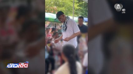 ดรามา ชาดา แจกเงินผู้สูงอายุ