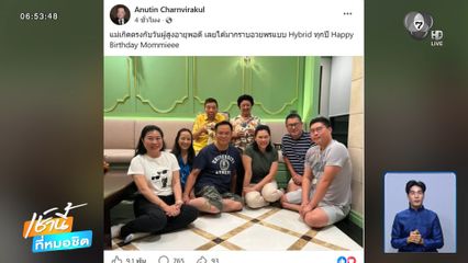 นายกฯ โพสต์ภาพอบอุ่นในครอบครัว