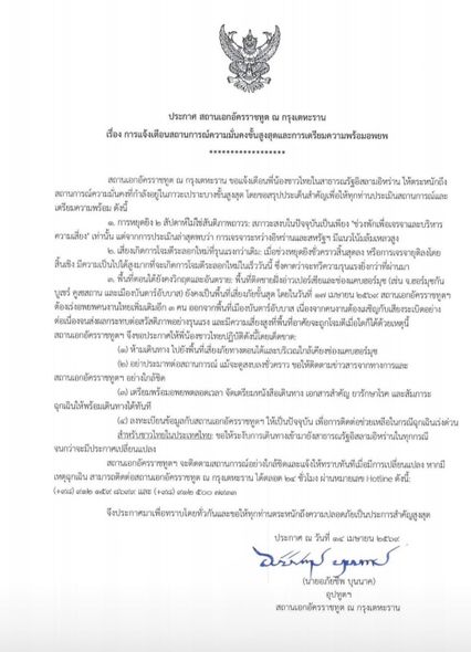 สถานทูตไทยในกรุงเตหะราน เตือนคนไทยในอิหร่านเตรียมอพยพ