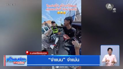 จ่าแนน จำแม่น