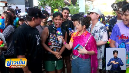 สาดฉ่ำส่งท้าย สงกรานต์สยามสแควร์