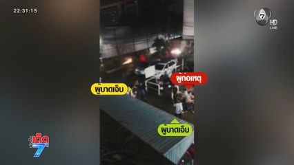 เมาเป็นเหตุ ชายไทยแทงแรงงานเมียนมา [เจาะเกาะติด]