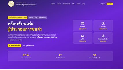 เช็กเลยคุณสมบัติ รถโดยสาร รถบรรทุก แท็กซี่ และวินจักรยานยนต์ ที่จะได้รับเงินช่วยค่าน้ำมันจากรัฐบาล