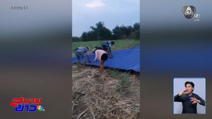 พายุฤดูร้อนถล่ม 3 อำเภอ บ้านพังกว่า 30 หลัง