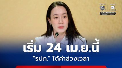 24 เม.ย.นี้ เริ่มใช้กฎหมายใหม่ “รปภ.” ได้ค่าล่วงเวลา ยกระดับคุณภาพชีวิตแรงงาน เฝ้าทรัพย์สินต้องได้ค่าตอบแทนเป็นธรรม