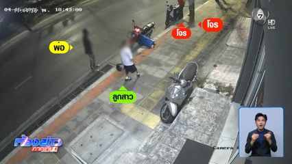 แวะซื้อยา ถูกโจรชิงทรัพย์