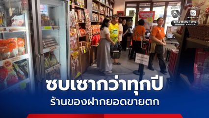 ซบเซากว่าทุกปี ร้านของฝากในเมืองขอนแก่นยอดขายตก