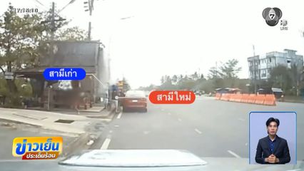 สามีใหม่มอบตัว ใช้ปืนยิงสามีเก่า