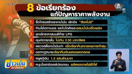 ภาคประชาชนกดดันรัฐลดราคาน้ำมัน