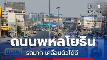 ถนนพหลโยธิน รถมากเคลื่อนตัวได้ดี จ.นครสวรรค์