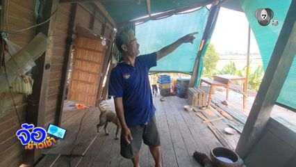 บ้านเอียงเสี่ยงถล่ม จ.สุโขทัย