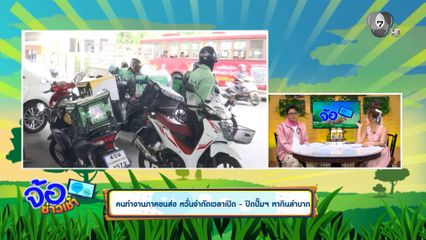 คนทำงานภาคขนส่ง หวั่นจำกัดเวลาเปิด-ปิดปั๊มฯ หากินลำบาก