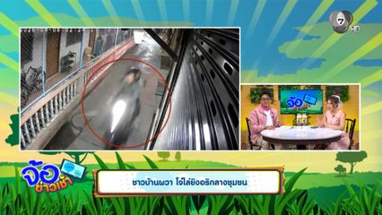 ชาวบ้านผวา โจ๋ไล่ยิงอริกลางชุมชน