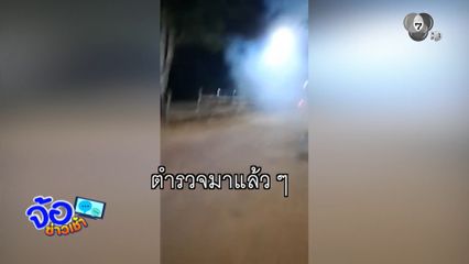 วัยรุ่นป่วนบ้านชาวบ้านกลางดึก