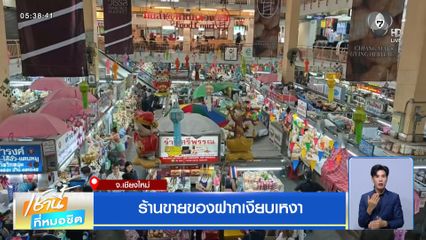 ร้านขายของฝากเงียบเหงา
