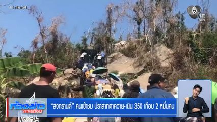 สงกรานต์ คนเข้าชม ปราสาทตาควาย-เนิน 350 เกือบ 2 หมื่นคน