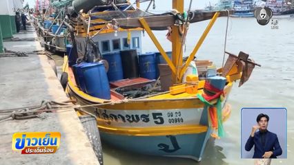 จับเรือประมงขนน้ำมันเถื่อน จ.ตราด