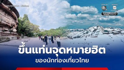 ที่ราบสูงเสฉวน ถ้ำหินแกะสลักอันเย่ว์ ขึ้นแท่นจุดหมายฮิตของนักท่องเที่ยวไทย