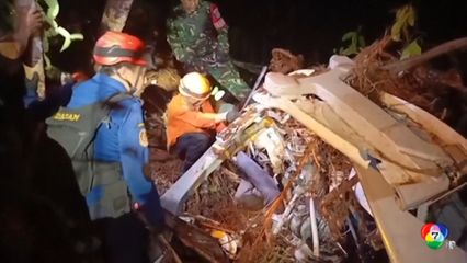 เฮลิคอปเตอร์ตก เสียชีวิตยกลำ 8 คน ที่อินโดนีเซีย