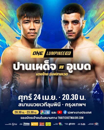 ONE ลุมพินี : ปานเผด็จ เอ็นเอฟ.ลูกสวน นัดดวล อูเบด ฮัสเซน เดิมพันไร้พ่ายไฟต์ที่ 6