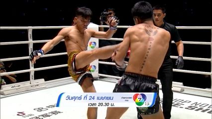 Next Fight! ONE ลุมพินี 151 ปานเผด็จ เอ็นเอฟ.ลูกสวน vs อูเบด ฮัสเซน