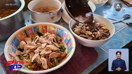 ก๋วยเตี๋ยวยายมร 30 บาท ก็อิ่ม ขายมาแล้ว 42 ปี