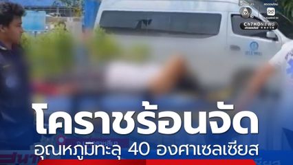 นครราชสีมา อากาศร้อนจัด อุณหภูมิทะลุ 40 องศาเซลเซียส