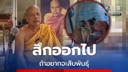 ฟาดแรง ! สีกาหอมหลวงพี่ อยากสืบพันธุ์ ก็สึกออกไป