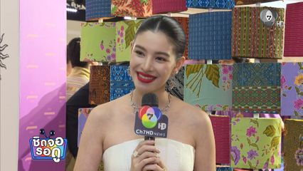 แคท ซอนญ่า อัปเดตชีวิตการเป็นคุณแม่ | ชิดจอรอดู | 18 เม.ย.69