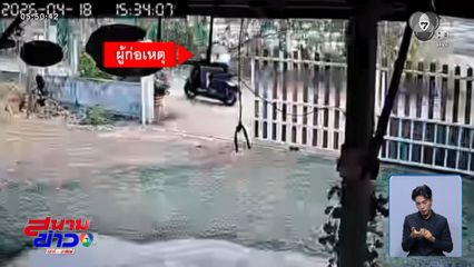 เปิดวงจรปิด ล่าโจรชิงเงิน 1.8 หมื่นบาท