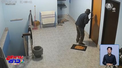 ตั้งรางวัลนำจับ 5 หมื่นบาท โจรงัดห้องนอน