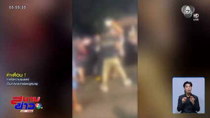 การ์ดสถานบันเทิง เสิร์ฟเมนู "ยำ" ลูกค้า