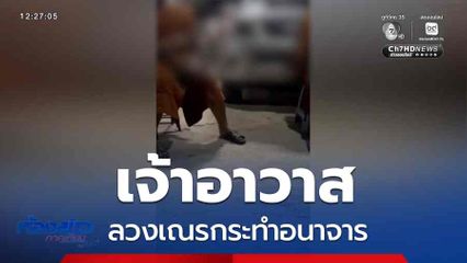 เจ้าอาวาส ลวงเณรกระทำอนาจาร