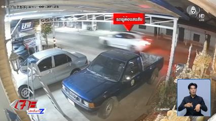 ได้เบาะแส มือปริศนายิงรัวกลางหมู่บ้าน