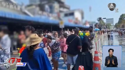 ส่งท้าย วันไหลพัทยา คึกคัก