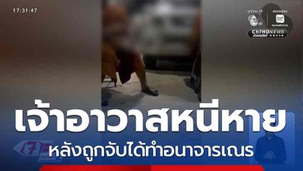 เจ้าอาวาสหนีหาย หลังถูกจับได้ทำอนาจารเณร