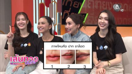 นักแสดงซีรีส์ นทีร้อยเล่ห์ เล่นเกมแฟนพันธุ์แท้บอสเล็ก-ชลลดา