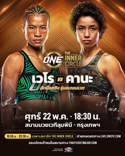 ONE ลุมพินี : เวโร ท้าล้มตัวแม่คิกบ็อกซิง คานะ โมริโมโตะ ศุกร์ที่ 22 พ.ค.